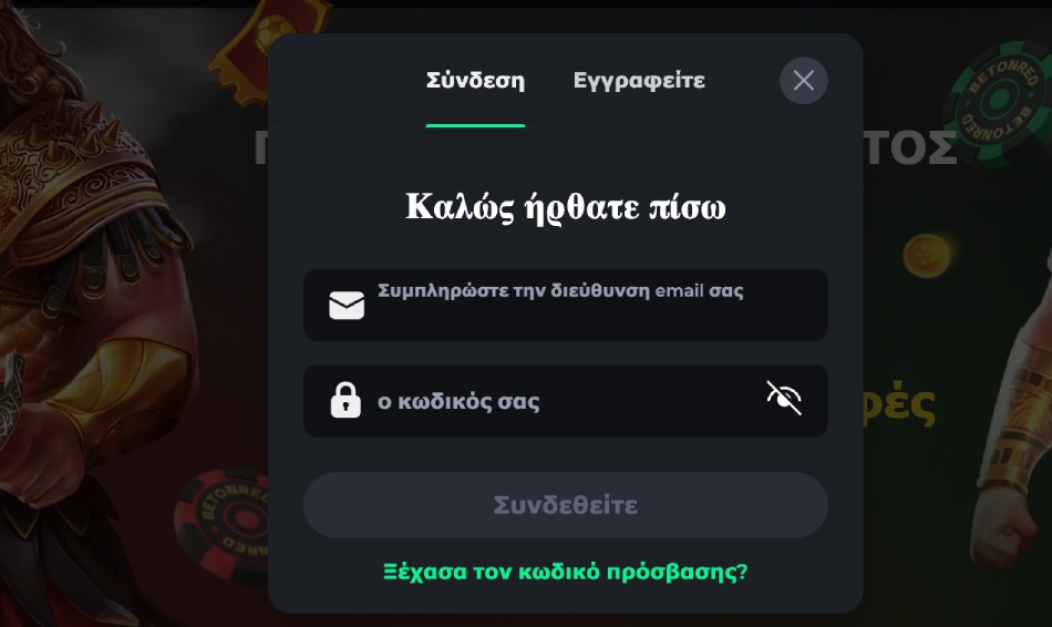 Συνδεθείτε στον λογαριασμό BetOnRed